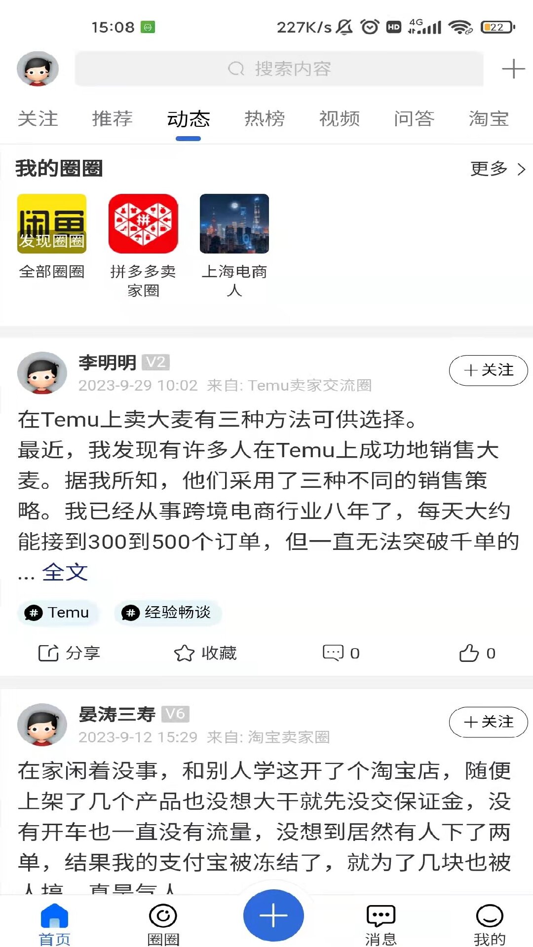 学买卖v2.1.5截图4