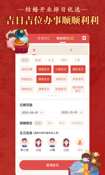 順歷老黃歷萬年歷日歷截圖