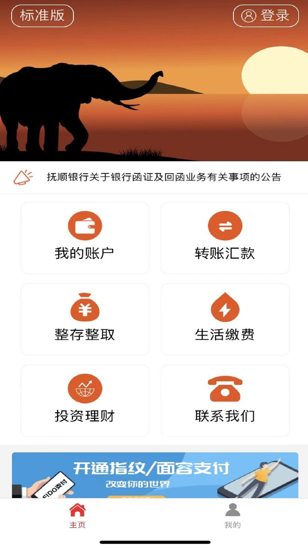 抚顺银行截图5