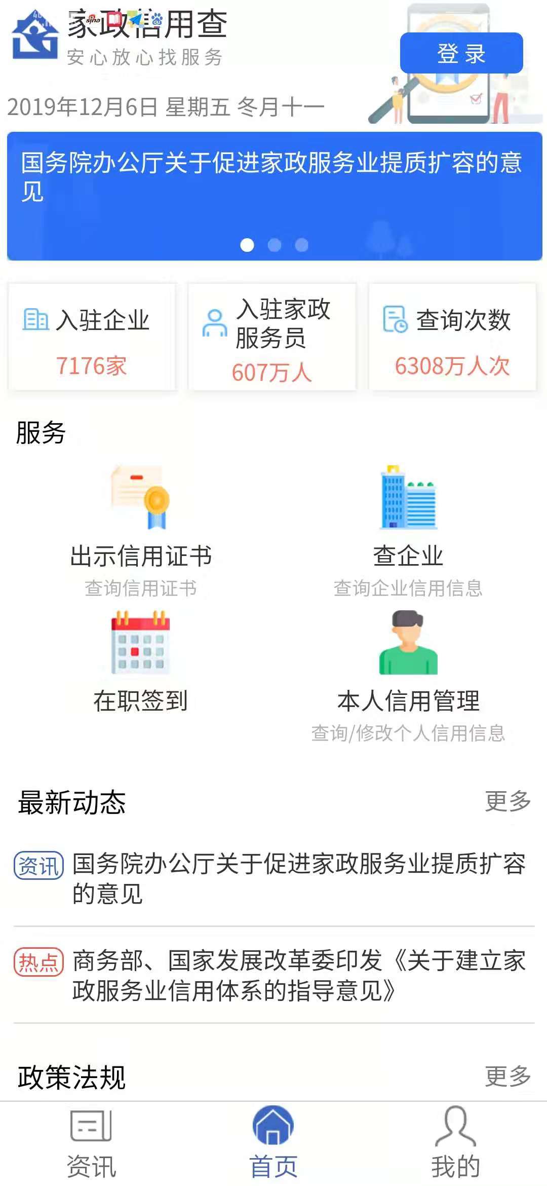 家政信用查(服务员端)截图2