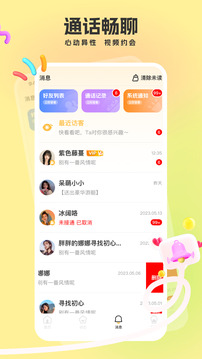 陌生聊截圖