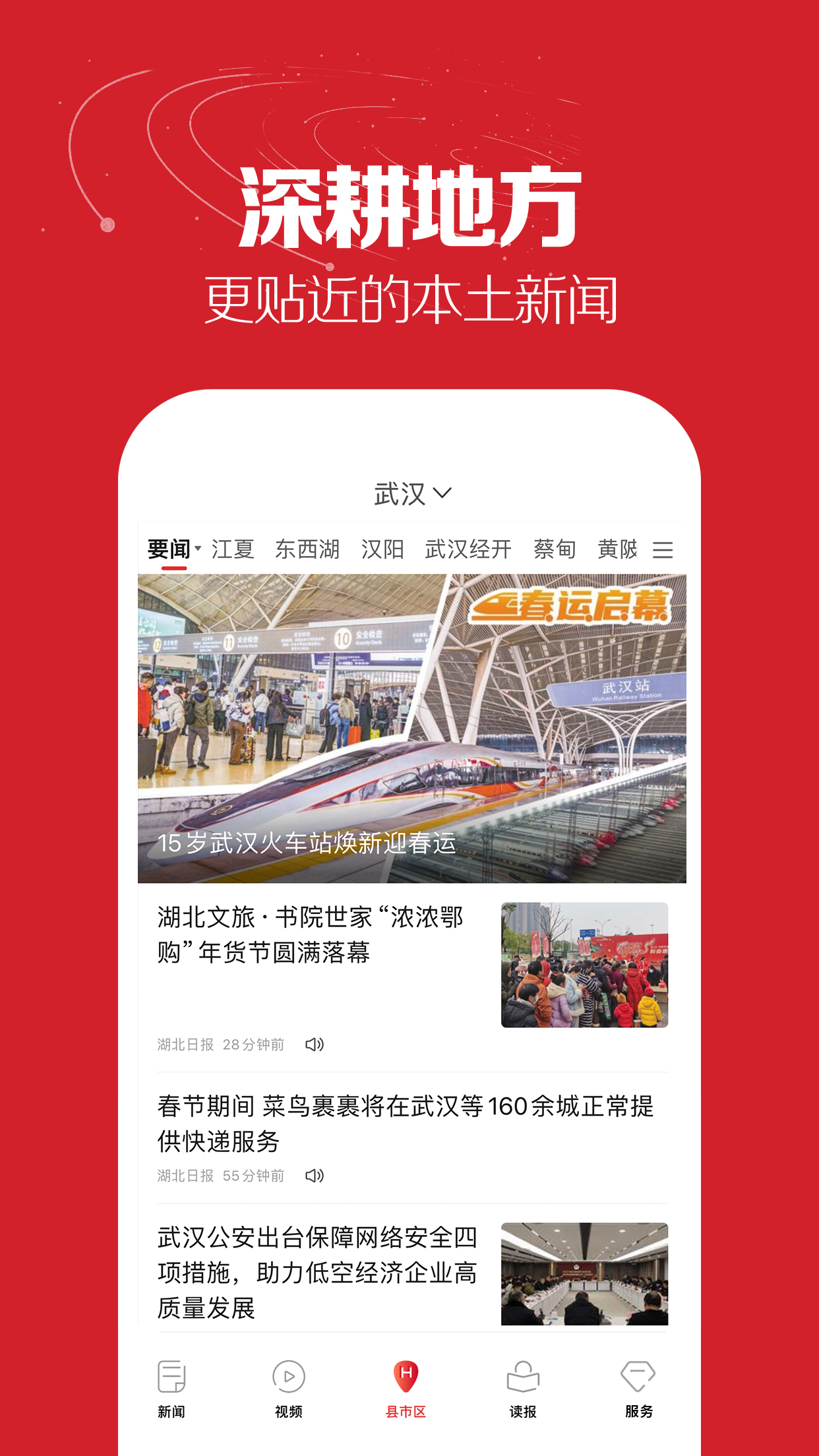 湖北日報截圖預(yù)覽