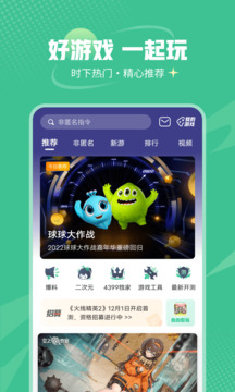 4399游戲盒截圖