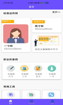 有顏?zhàn)C件照拍攝大師截圖