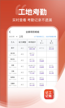 記工記賬截圖