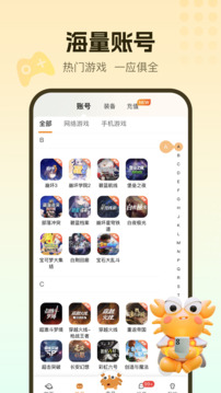 螃蟹賬號(hào)代售截圖