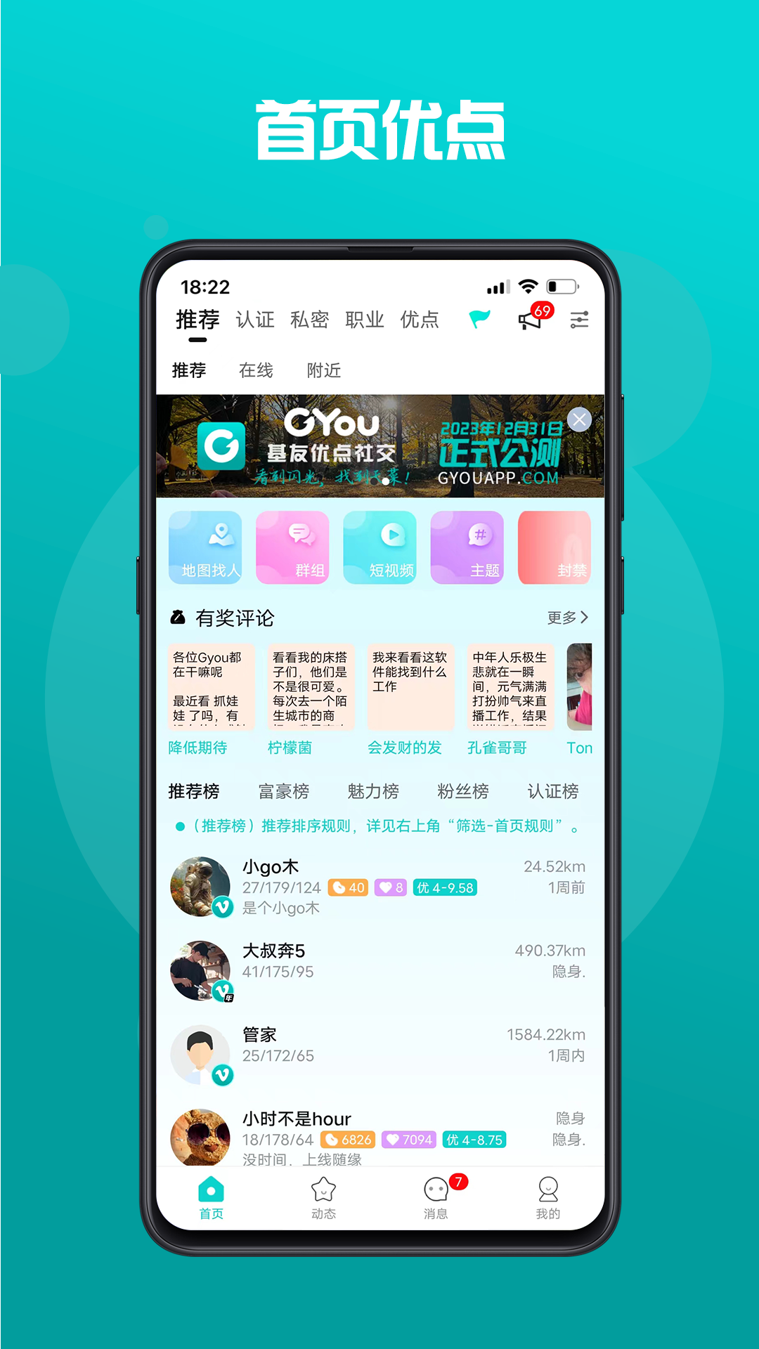 GYOUv1.3.0截图4