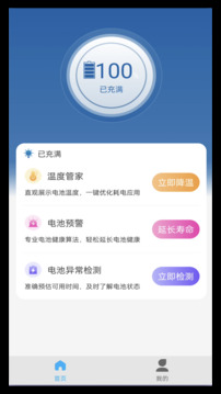 電池健康截圖