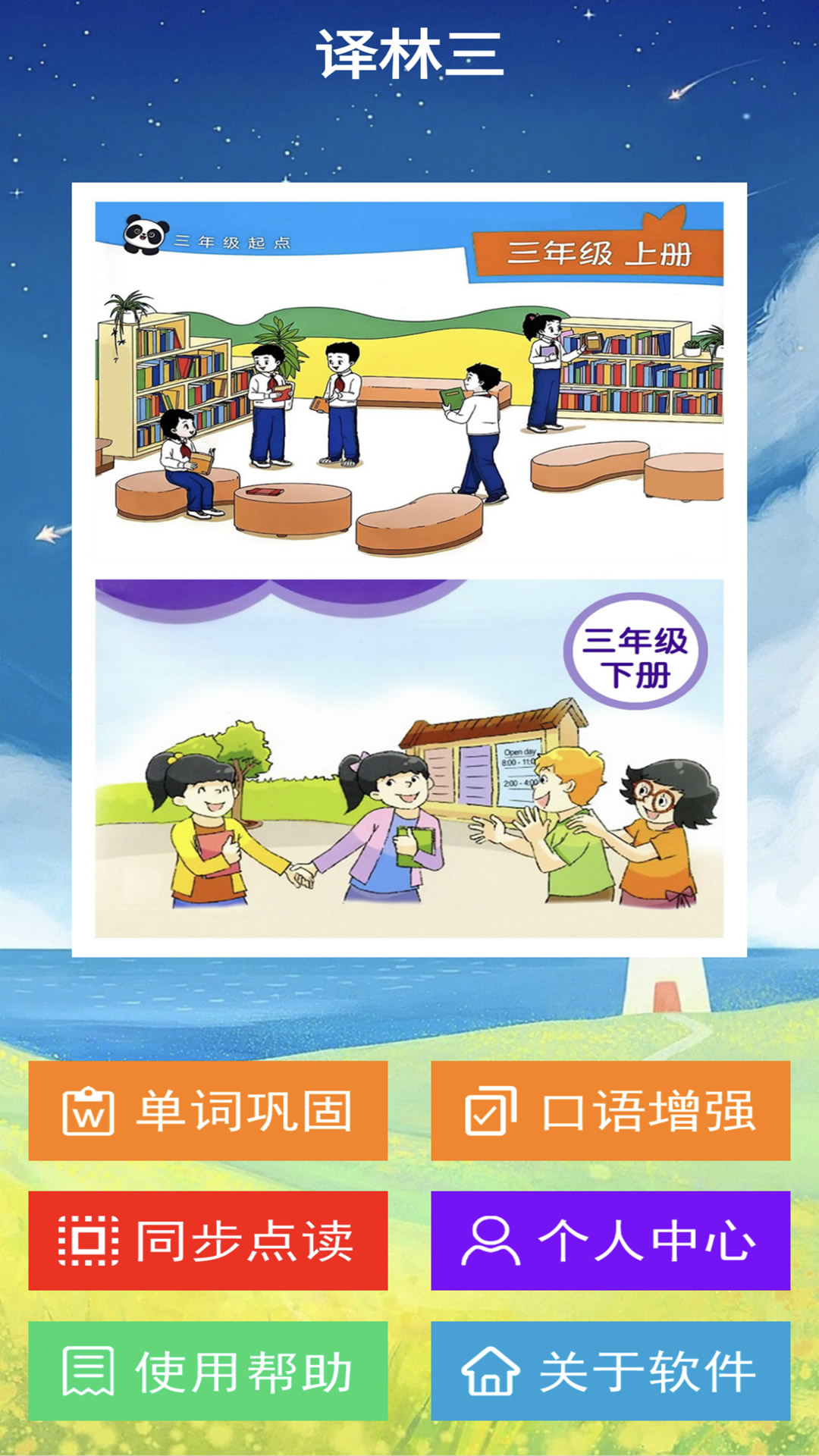 譯林三截圖預(yù)覽