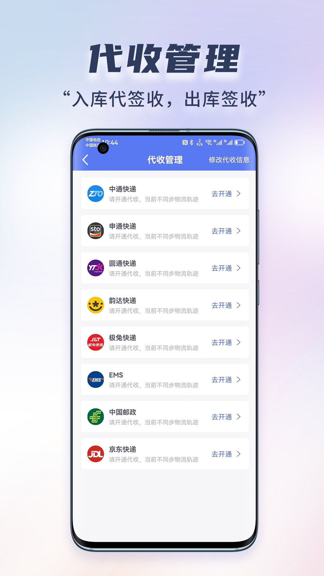 小扁担驿站专业版v1.0.1截图3