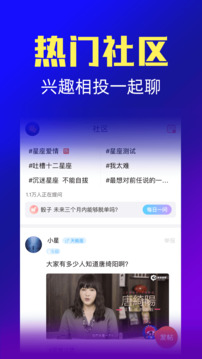 星座運勢截圖
