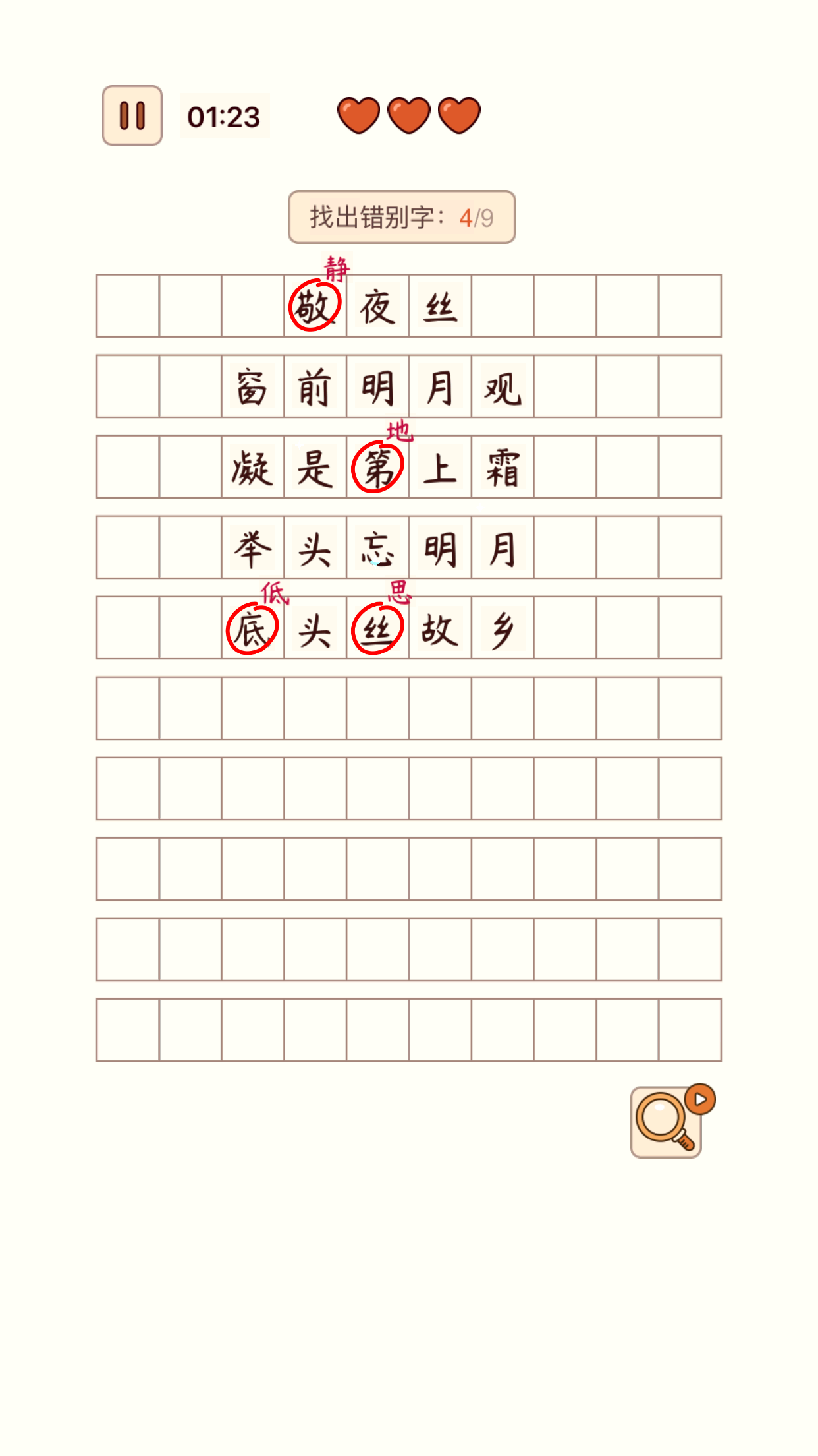 汉字找茬王截图2