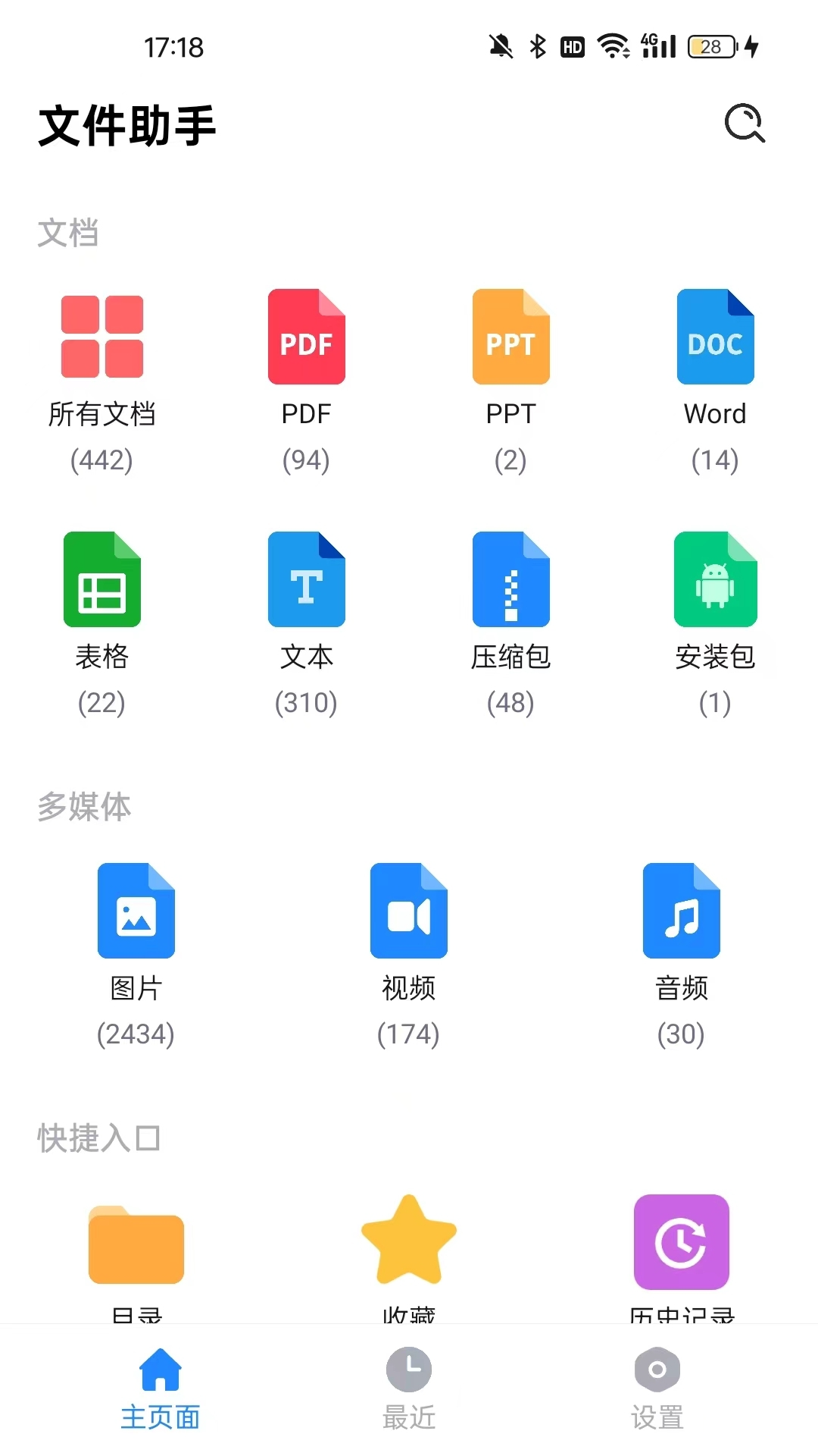 全文件管理器vV1.2.311.CM截图5