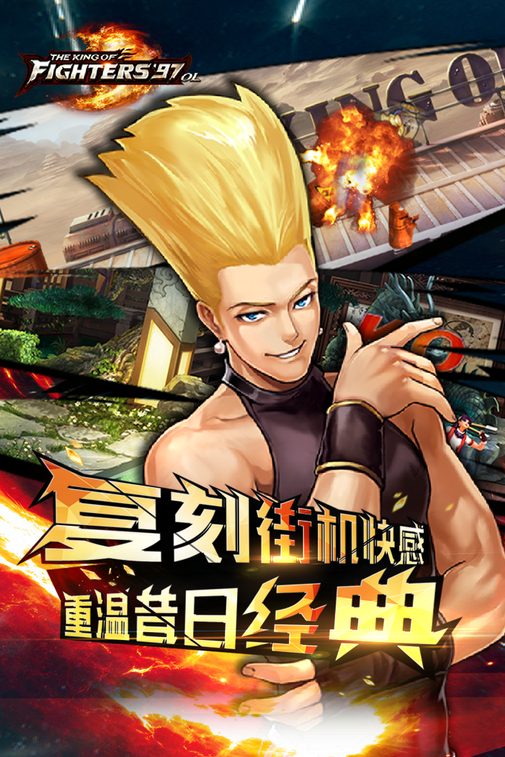 拳皇97ol截圖預(yù)覽