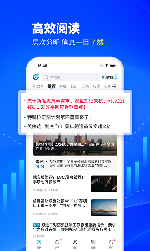 财经头条v3.4.2截图5