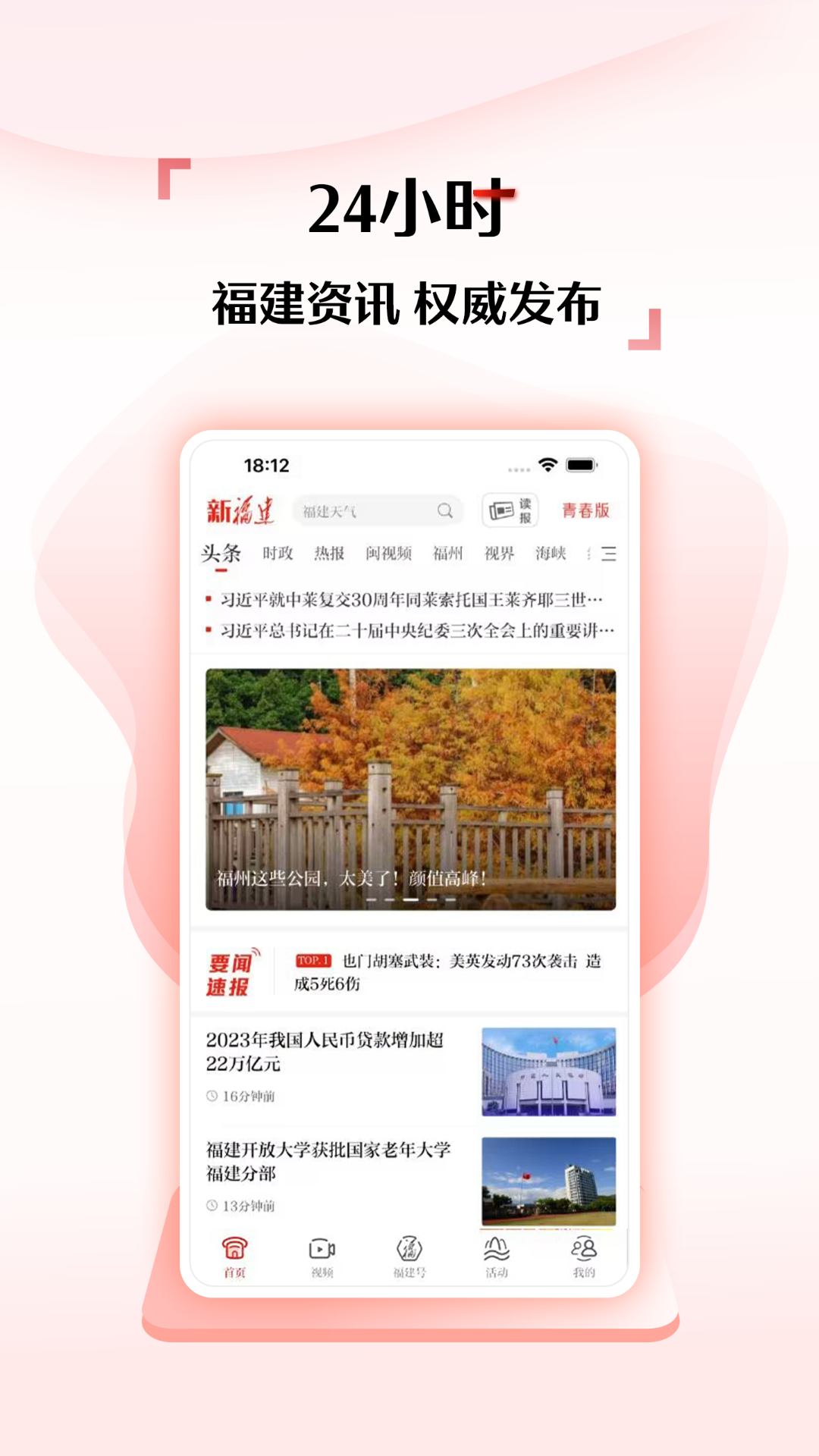 新福建v7.5.2截图4