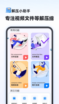 解壓專家免費截圖