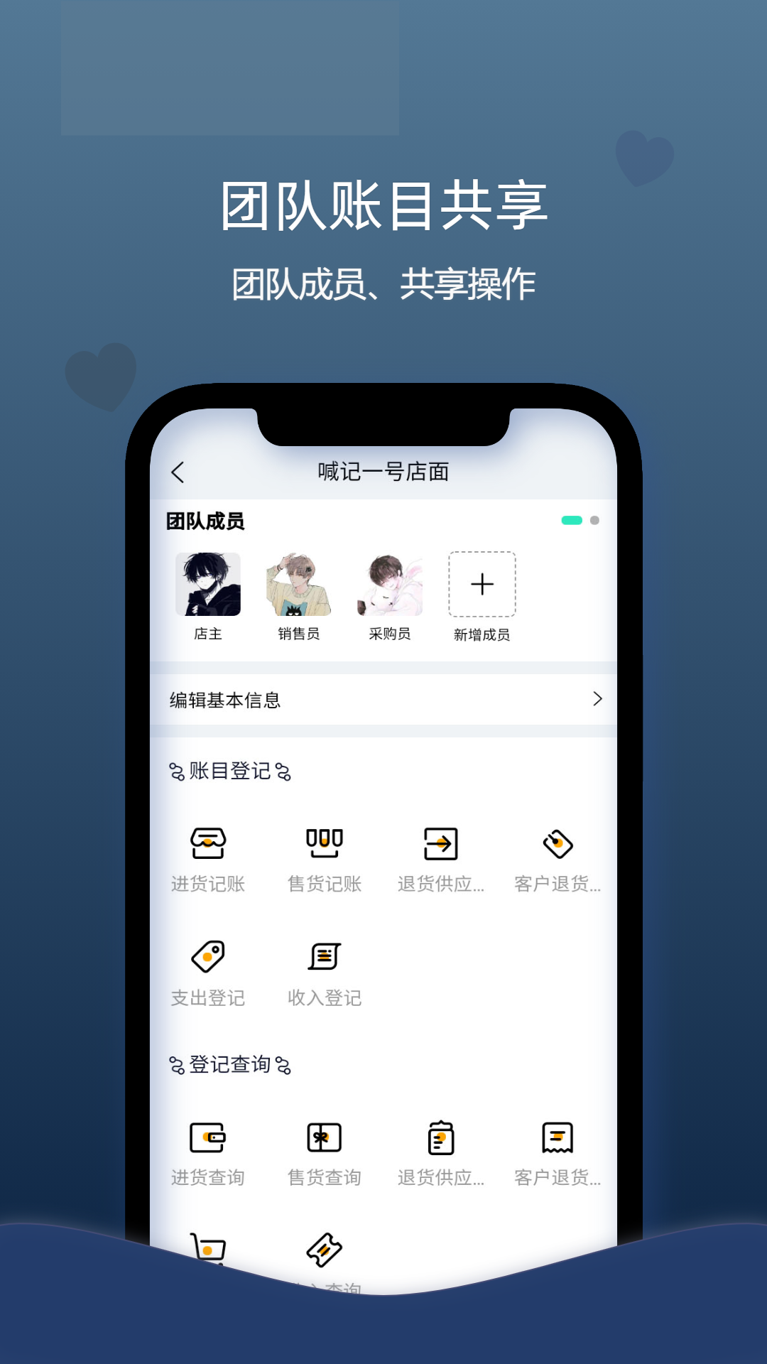 喊记进销存管理v5.23.01截图1