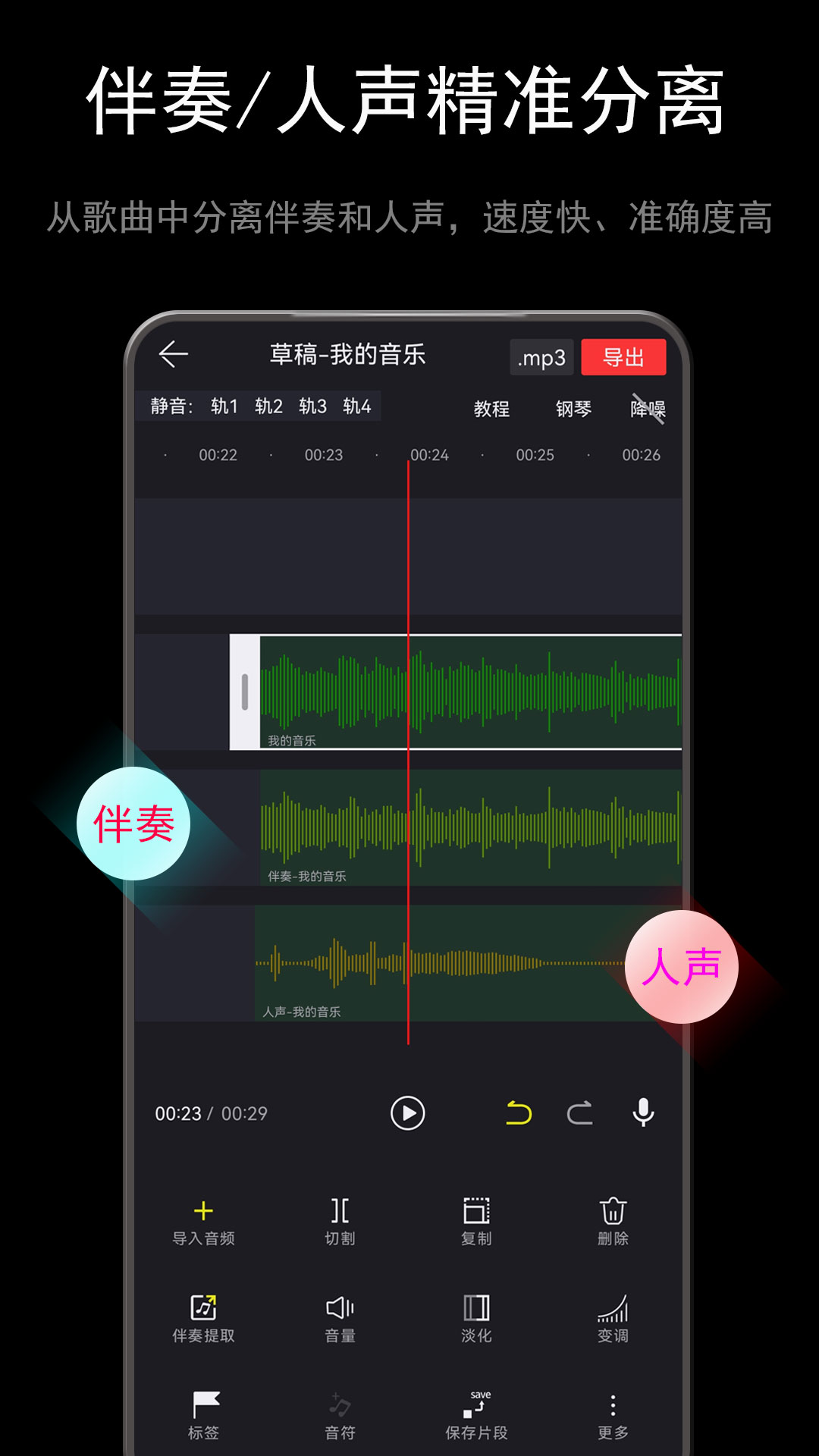 音酱音乐音频剪辑器v4.003.006截图3