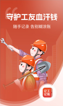 記工記賬截圖