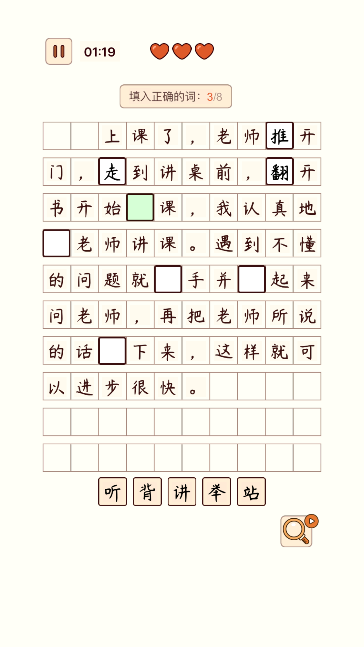 汉字找茬王截图1