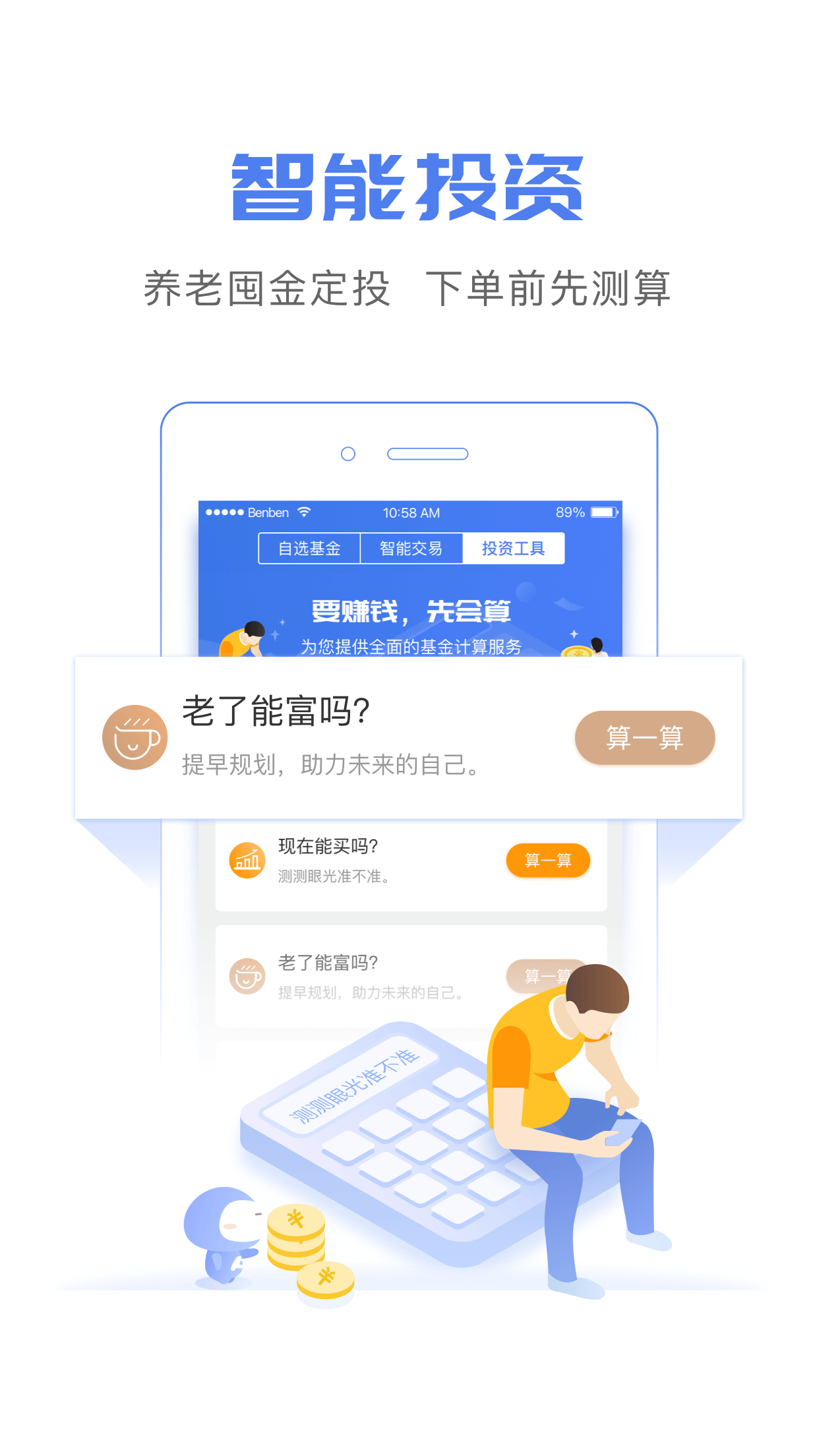 华安基金截图2