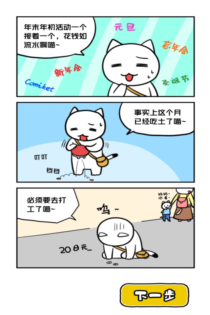 白猫与冰之城截图5