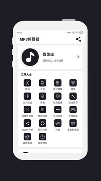 MP3剪輯器截圖