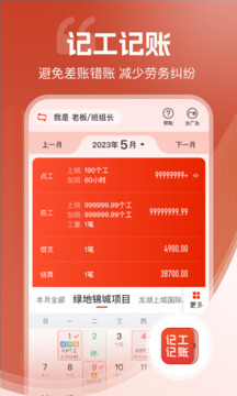 記工記賬截圖