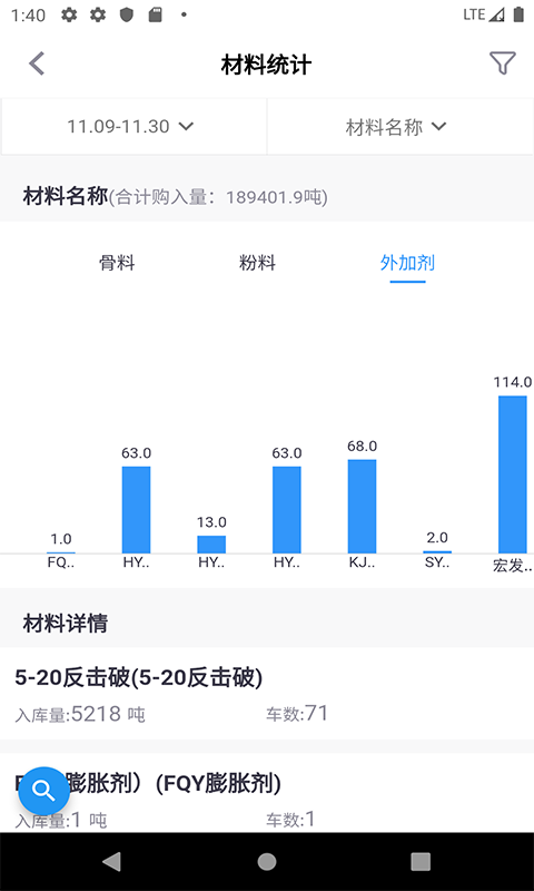 商砼ERP截图5