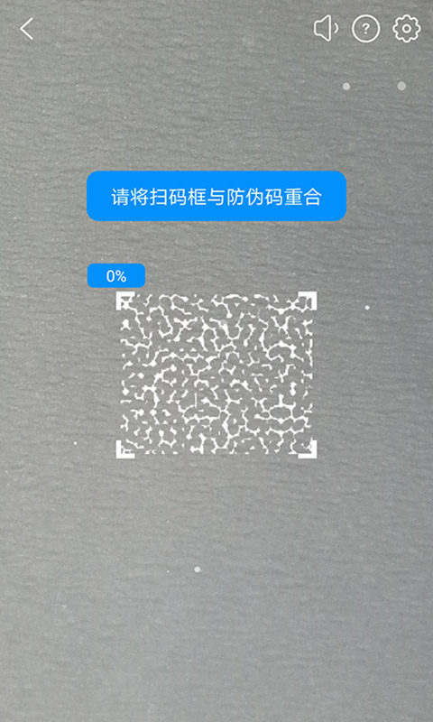 防伪码截图3