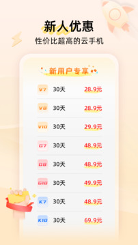 雷電云手機(jī)截圖