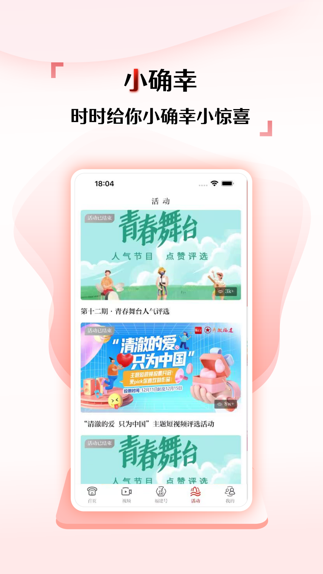 新福建v7.5.2截图1