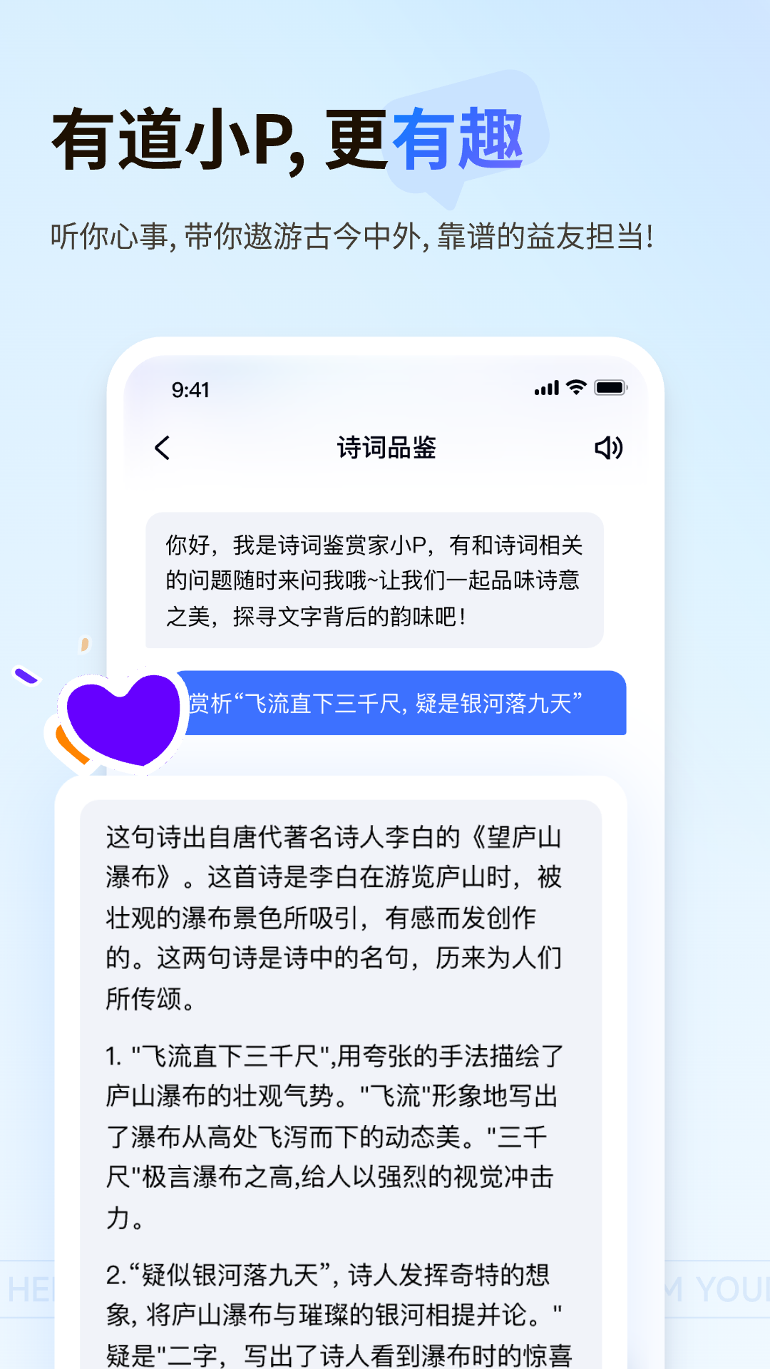 有道小P-新一代AI全科学习助手v1.0.7截图1