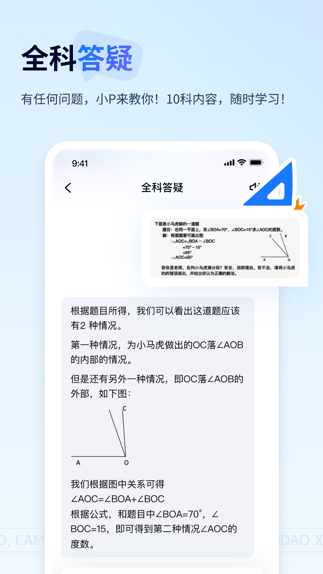 有道小P-新一代AI全科学习助手v1.0.7截图4