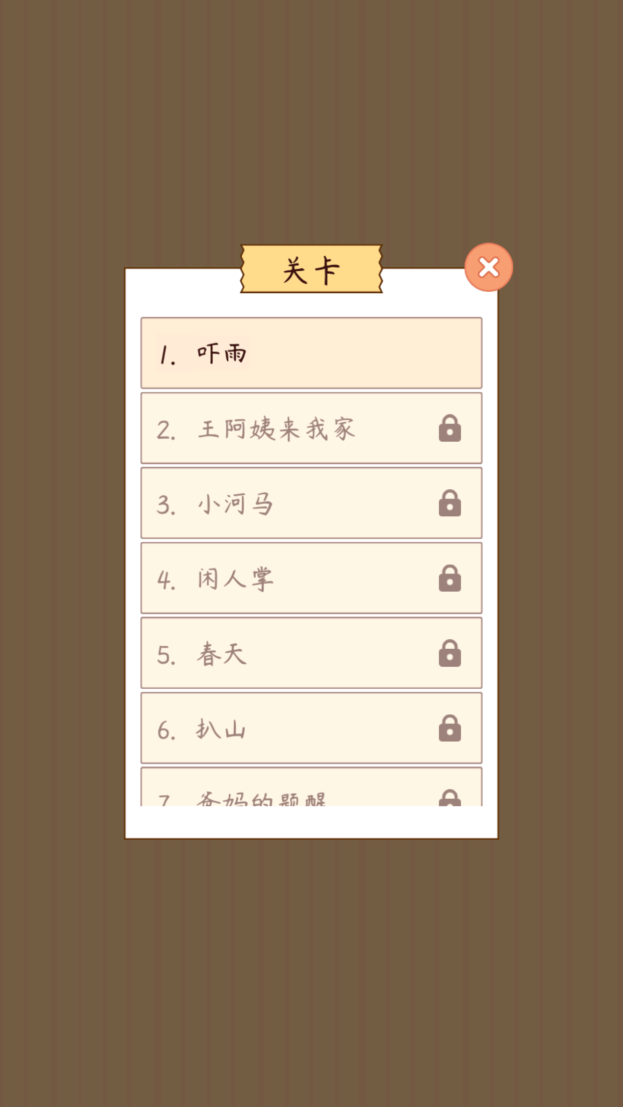 汉字找茬王截图4