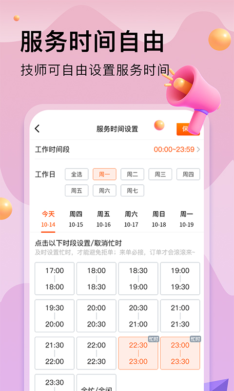 按摩到家技師版截圖預覽