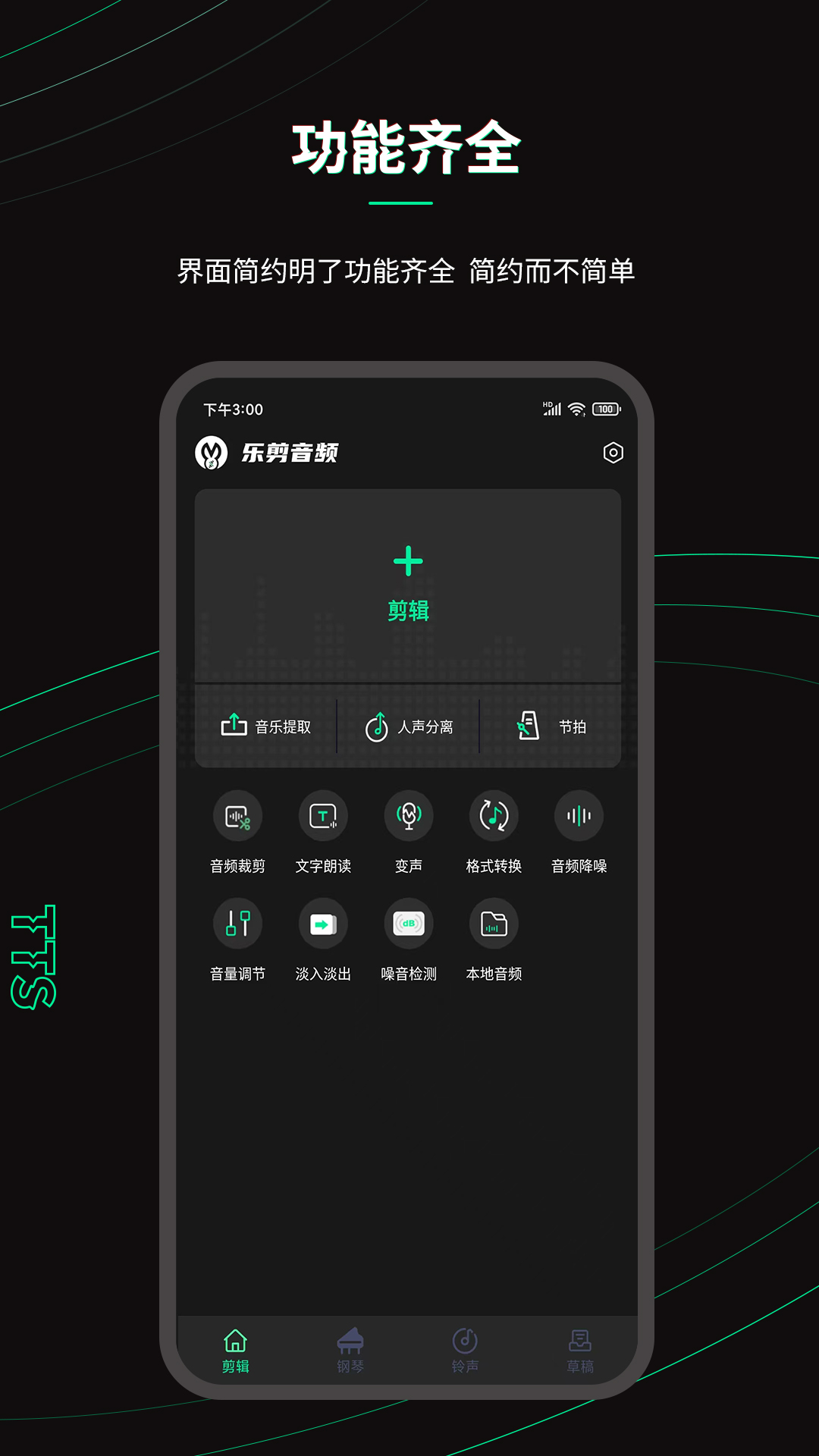 乐剪音频v1.3.18截图5