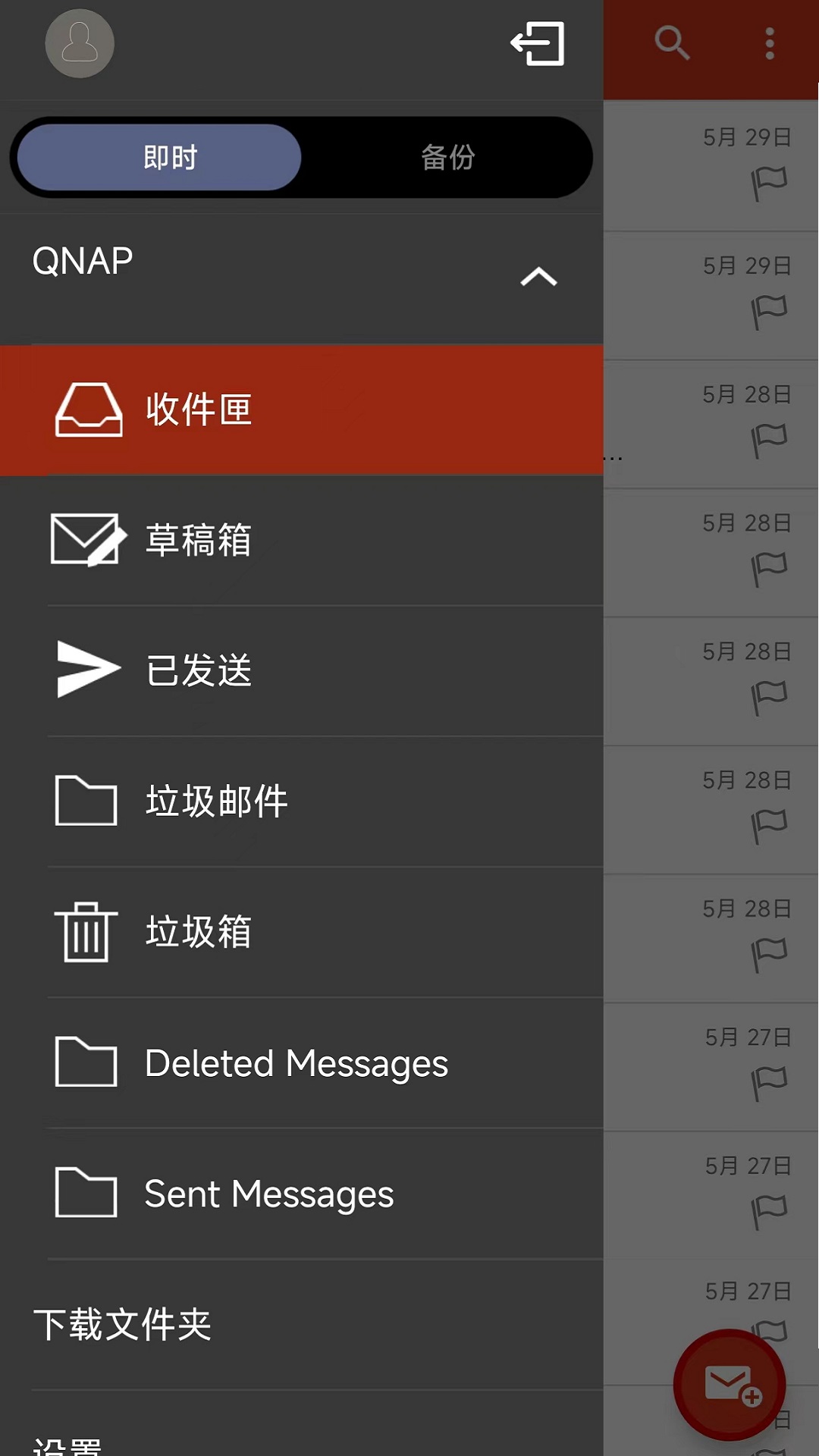 QmailClientv2.3.3.0807截图3