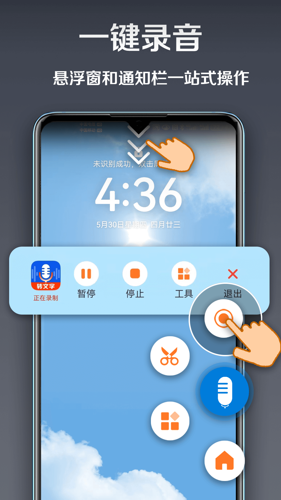 录音达人v2.9.5.0截图2