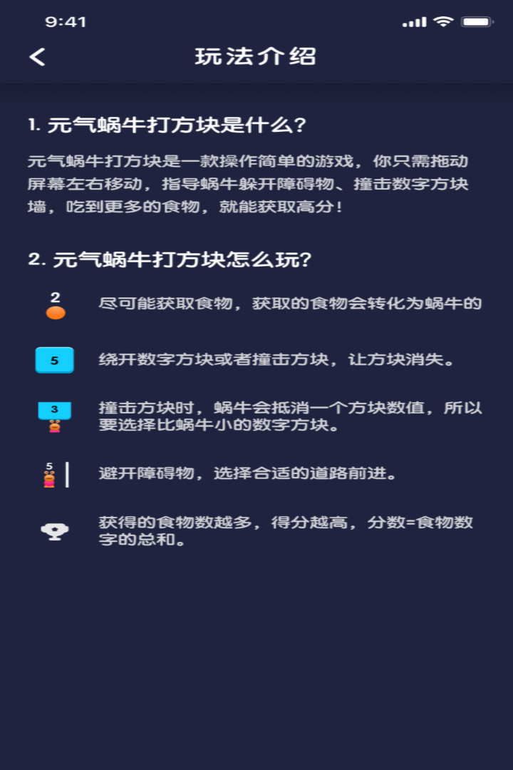 元气蜗牛打方块截图3