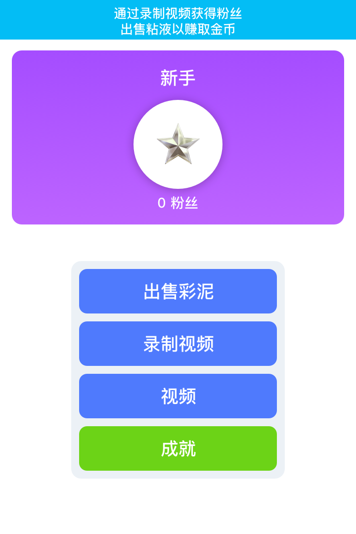 彩泥模拟器截图4