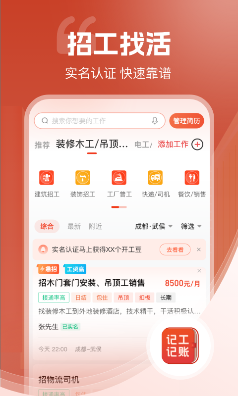 记工记账v7.2.5截图1