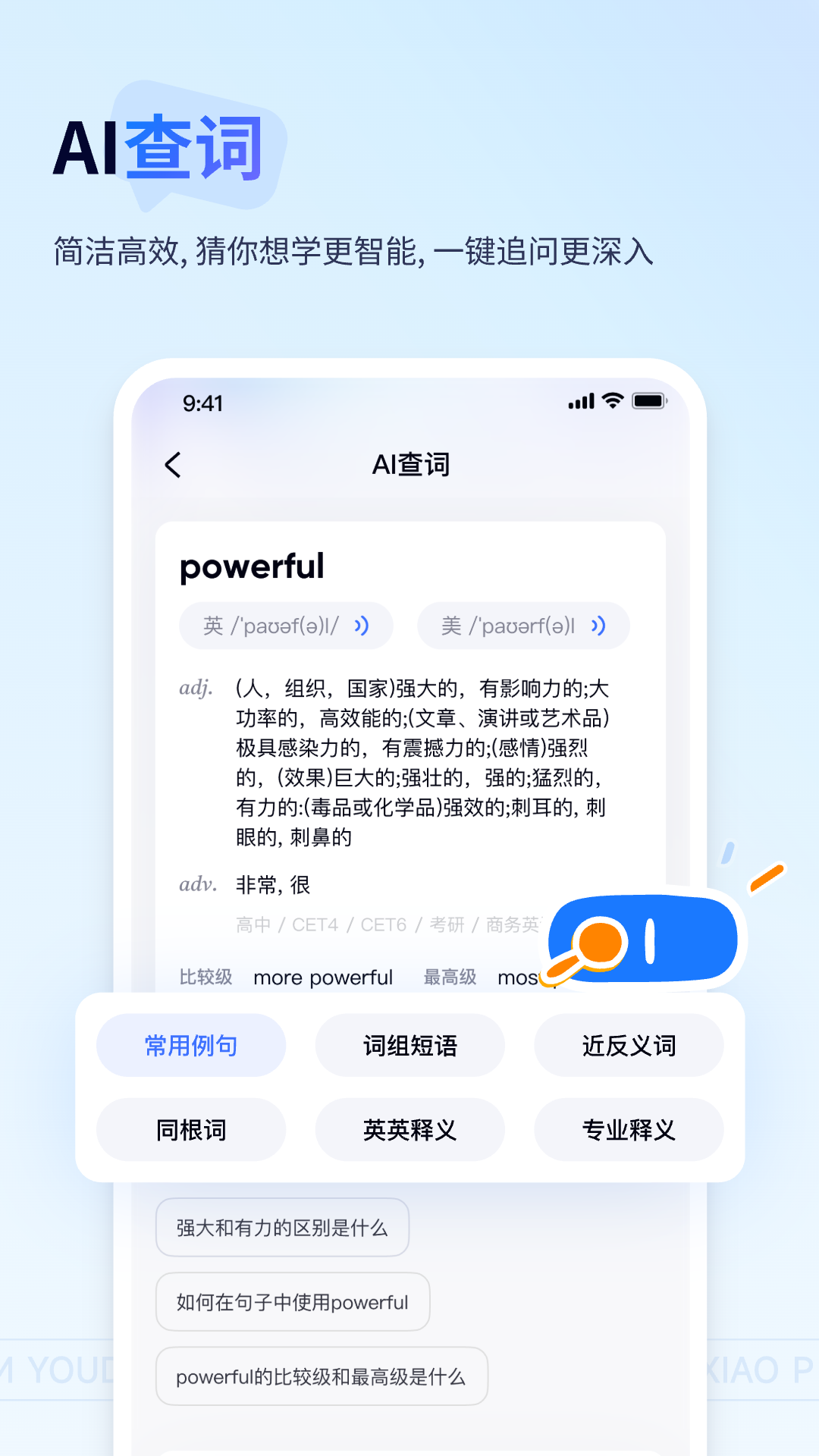 有道小P-新一代AI全科学习助手v1.0.7截图3