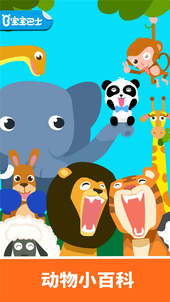 動(dòng)物樂園截圖預(yù)覽