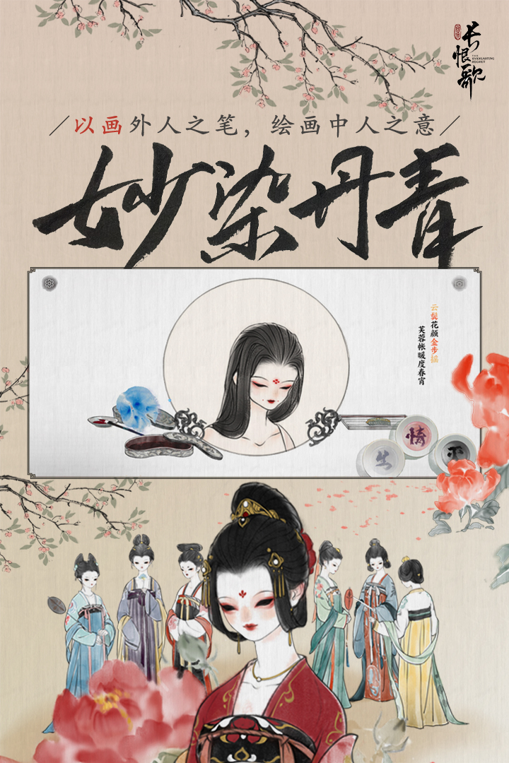 畫境長恨歌截圖預覽