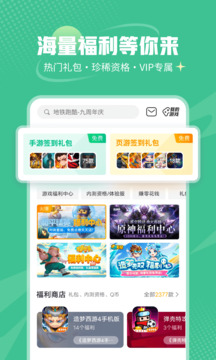 4399游戲盒截圖