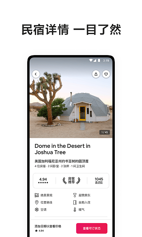 爱彼迎v24.34.china截图1