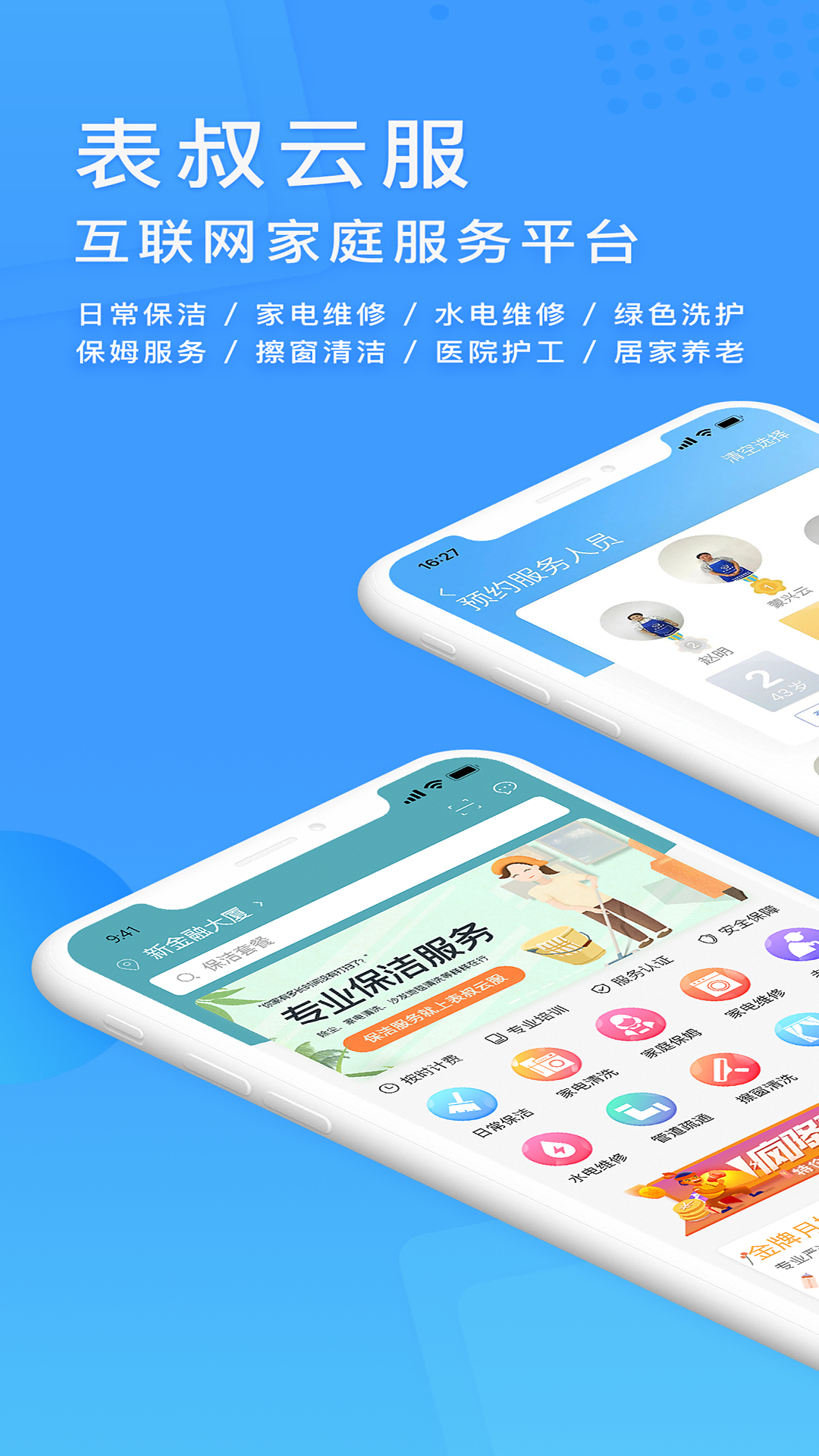 表叔云服v6.5.6截图4