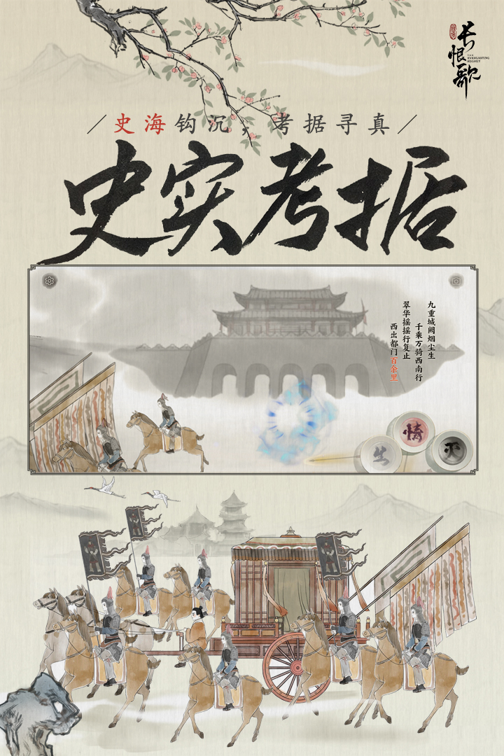 畫境長恨歌截圖預覽